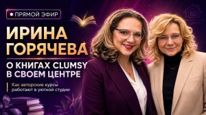 Прямой эфир с Ириной Горячевой, руководителем Студии развития детей