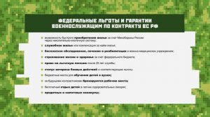 Защитники Отечества – выпуск 92
