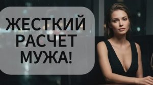 Порядок рухнул: как инженер наказал жену за предательство  История измен|Аудио рассказы|Аудиокниги