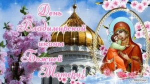 Акафист Владимирской Иконе Божией Матери.