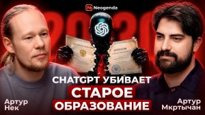 Искусственный интеллект сломал образование. Что делать дальше?