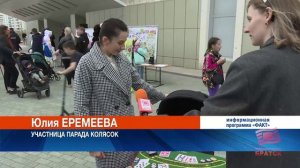 Парад колясок «Веселый экипаж» прошел в Братске