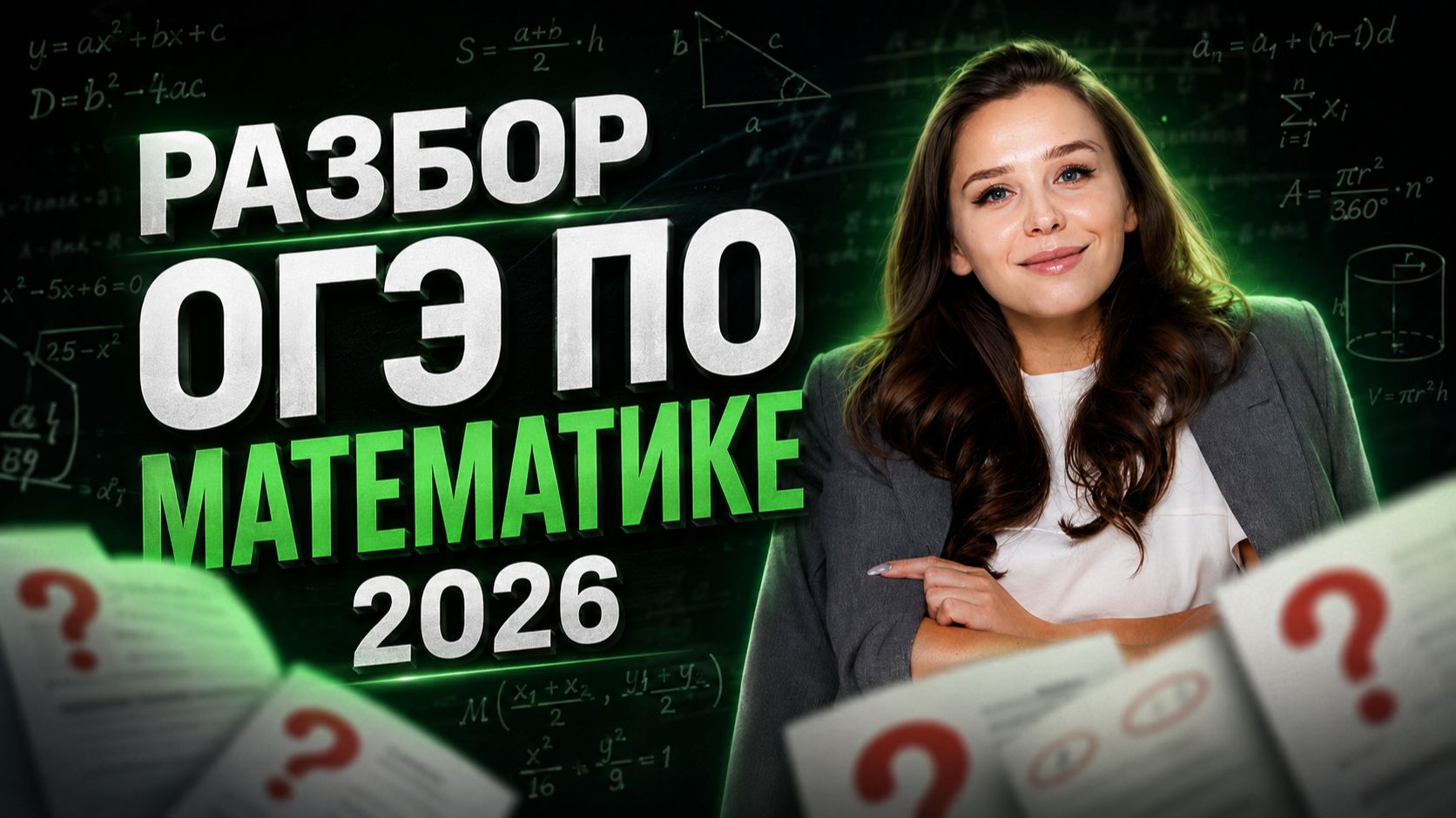 Что было на ОГЭ по математике 2026? | Разбор заданий с реального экзамена | Умскул смотреть онлайн