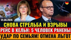 СНОВА СТРЕЛЬБА и ВЗРЫВ, 5 человек РАНЕНЫ, УДАР (Alla Frankfurt - Новости Германии и Мира)