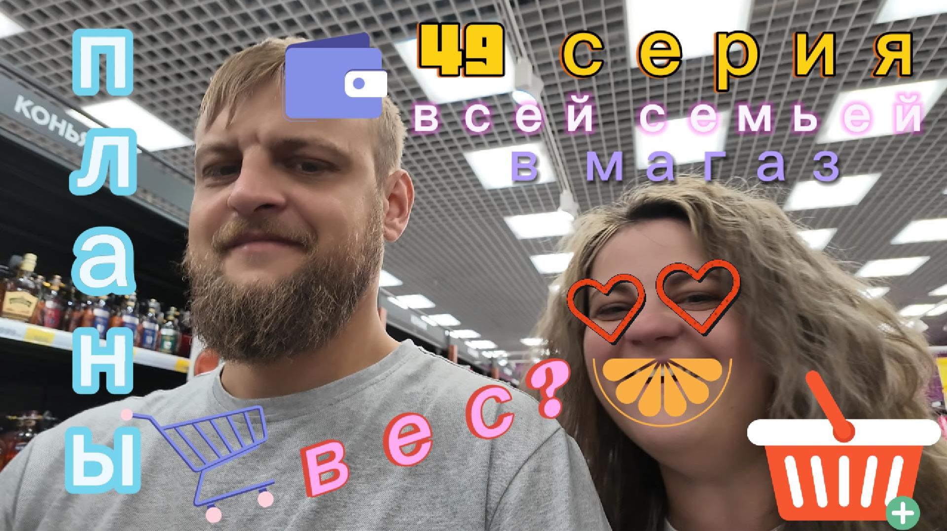 49серия/ результат первой недели - ВЕС/ поход в магазин С МУЖЕМ и детками / 02.06.26