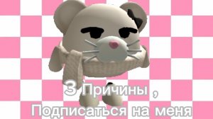Три причины, подписаться на меня) #Чикен Ган #описание