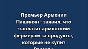 Пашинян:  Еще раз говорю - ваш перец испортился? Я заплачу за него, государство заплатит