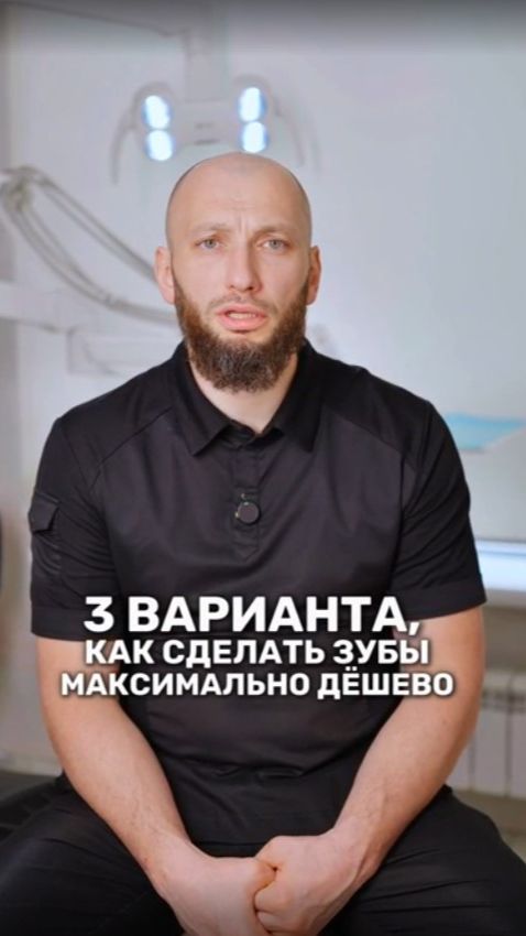 3 способа ДЁШЕВО сделать ЗУБЫ