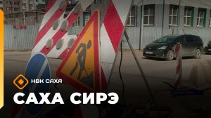«Саха сирэ» информационнай биэрии. Бес ыйа 2 күнэ 10.00