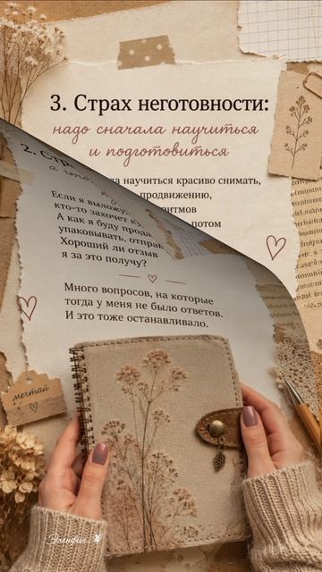 как побороть страх начать действовать?