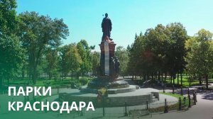 Парки Краснодара — душа города в зелёном обрамлении. МАХНЕМ ОТДОХНЕМ