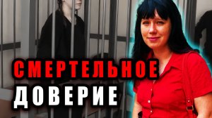 Доверие Ценой Жизни... Шокирующее Дело Анны Беловой. | Тру Крайм Истории. Криминальные Хроники.