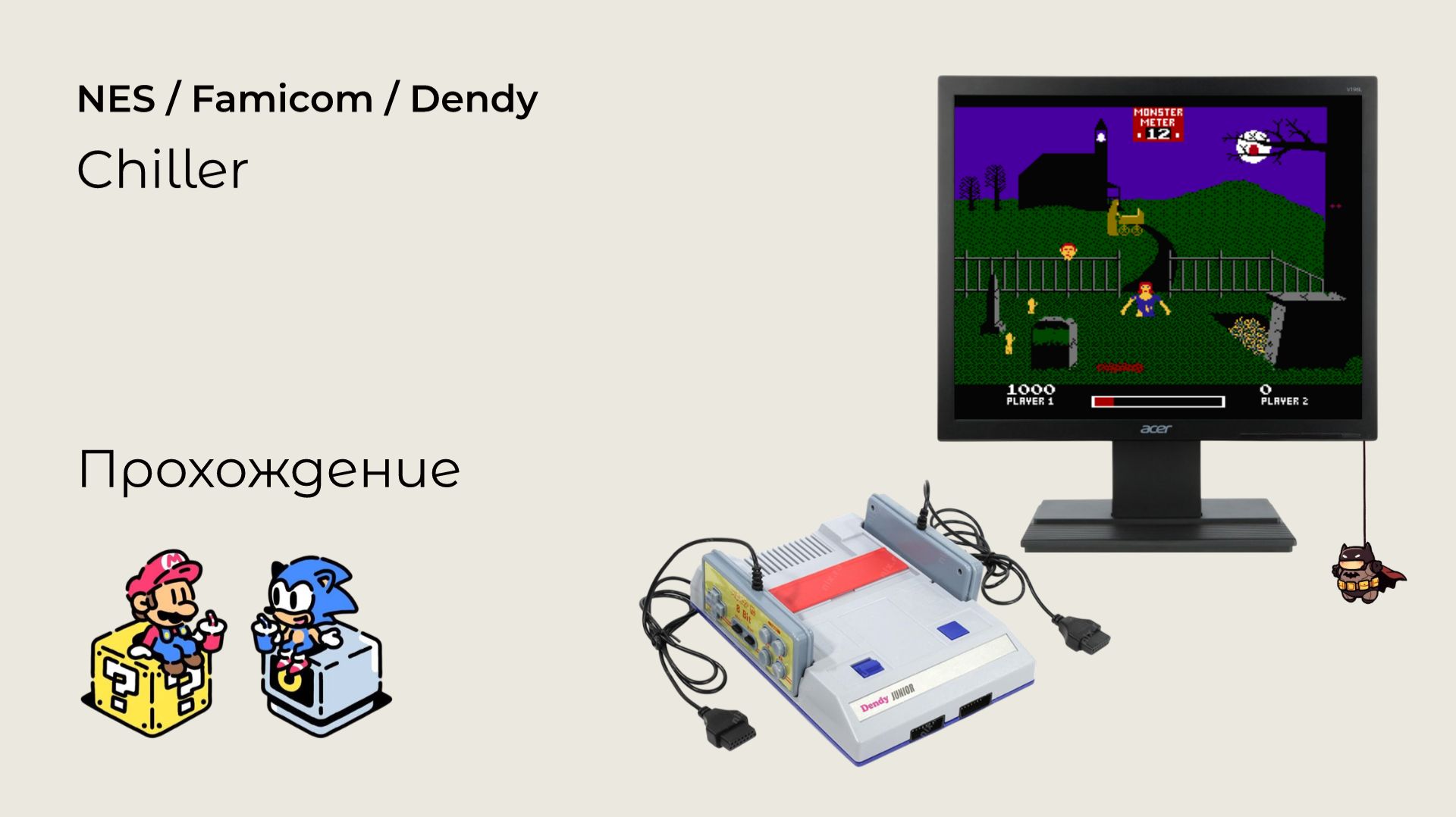 Chiller (прохождение) NES