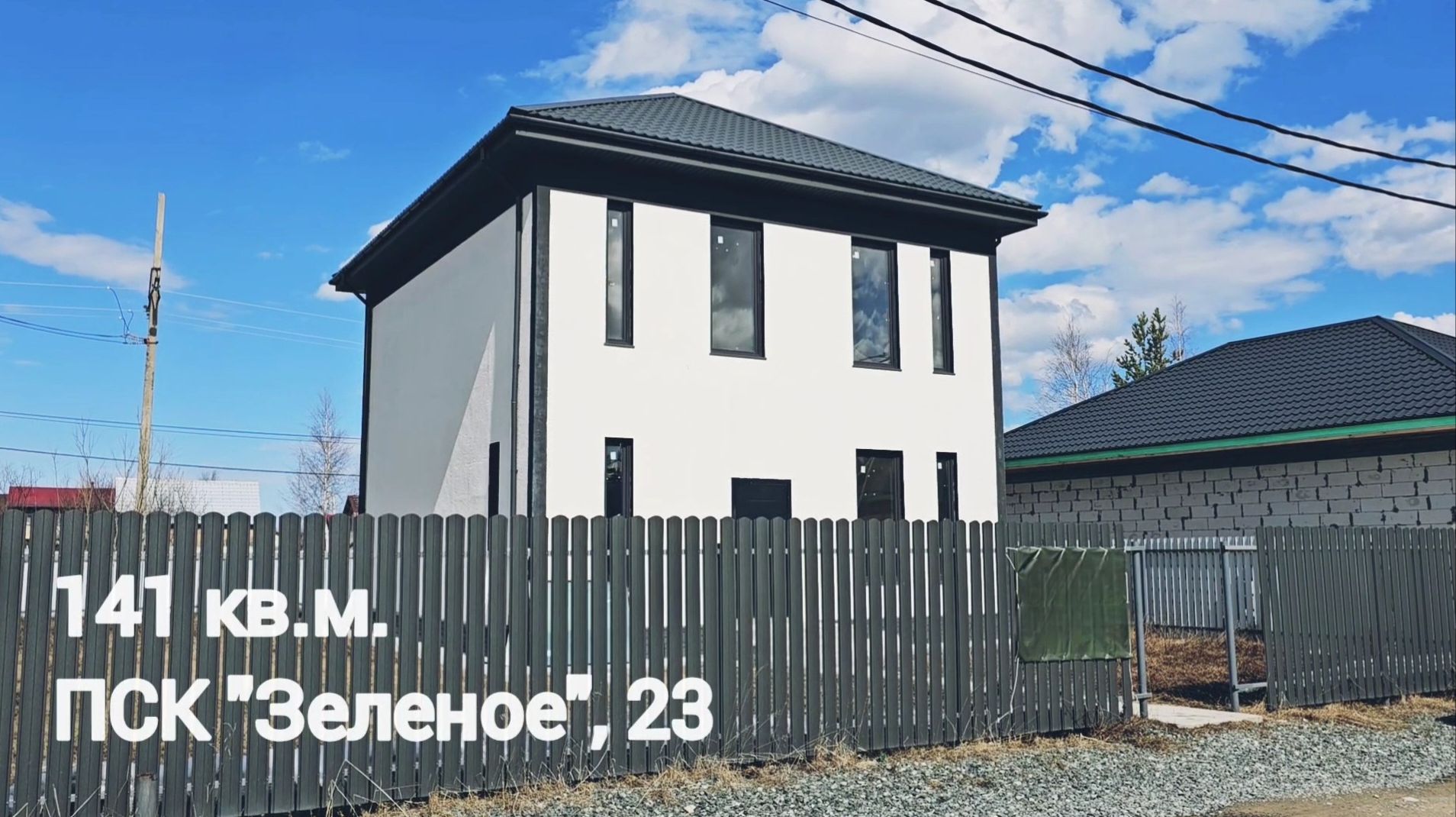Дом 141 кв.м. + земля 6 сот. (ПСК "Зеленое") смотреть онлайн