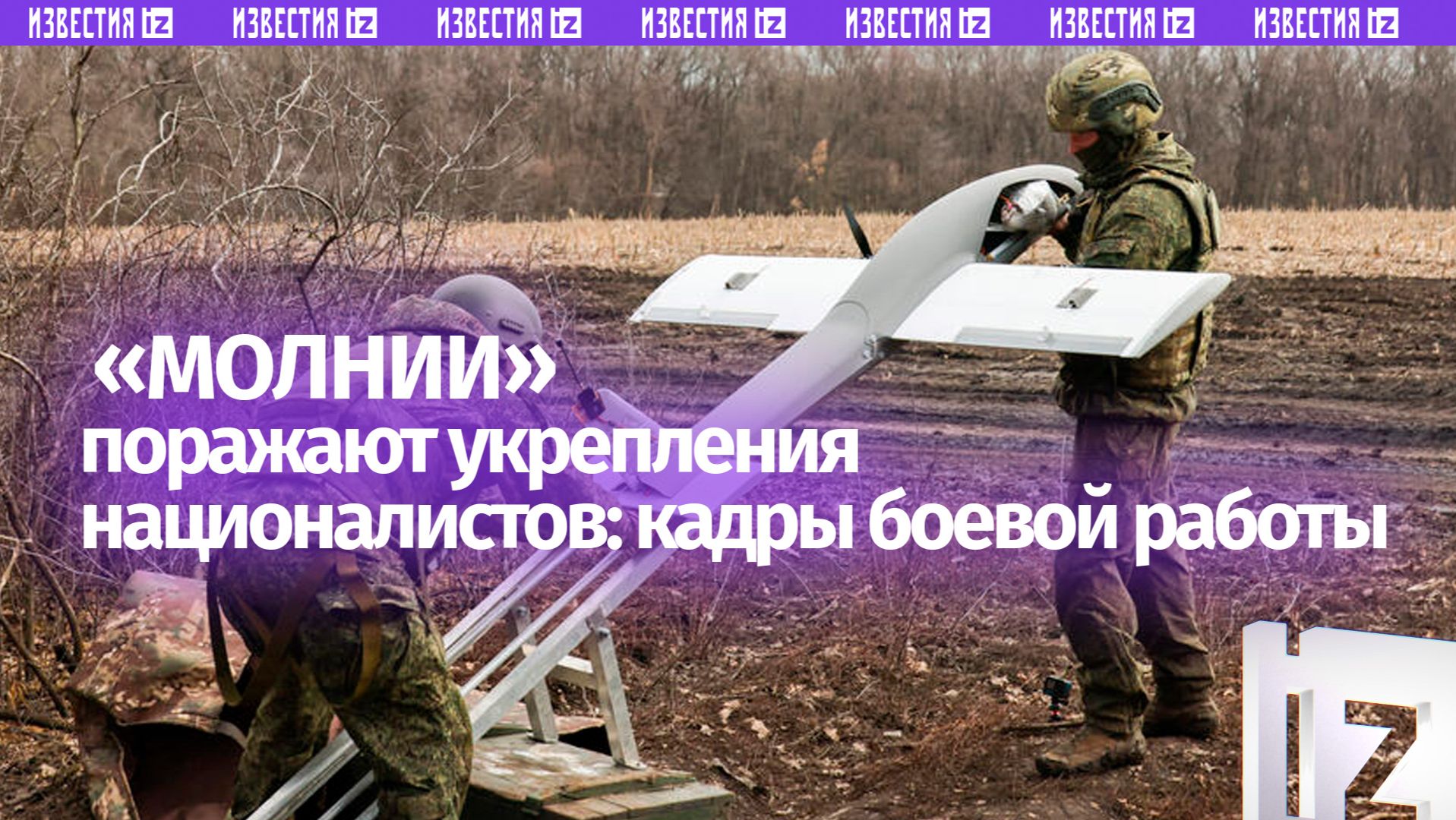 «Молнии» поражают технику и укрепления ВСУ: кадры боевой работы беспилотчиков смотреть онлайн