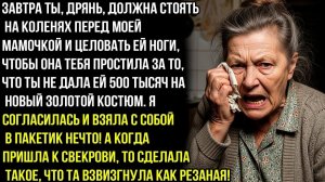 Завтра ты, дрянь, должна стоять на коленях перед моей мамочкой и целовать ей ноги- заявил муж но я.