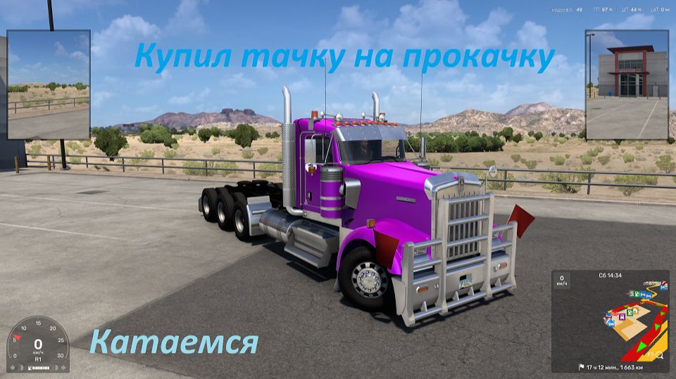 02.06.26. American Track Simulator. Прокачка купленной тачки. Игра по новой карте. Музыка по заявкам