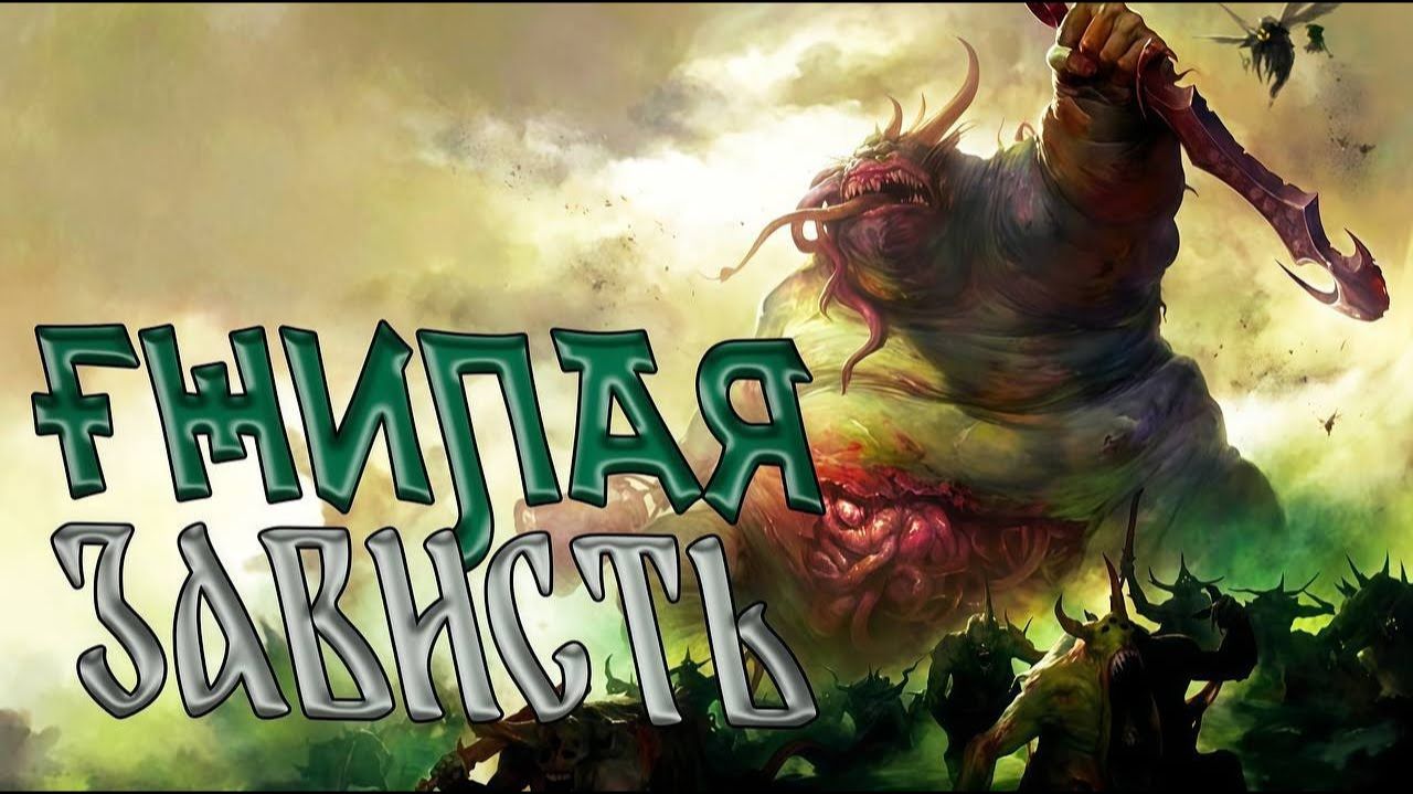 Гнилая зависть 🤮! Полнометраж! (AW) смотреть онлайн