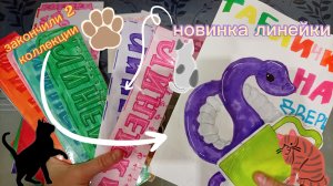 🎁распаковка бумажных сюрпризов 🛍️ новинка линейки 📚 закончили 2 коллекции💕 тг в описании