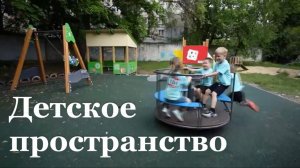 Новая детская площадка появилась в Стахановском семейном центре