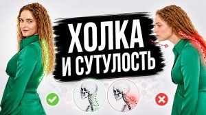 Холка и горб на спине: почему не помогают массажи и «вправление» позвонков