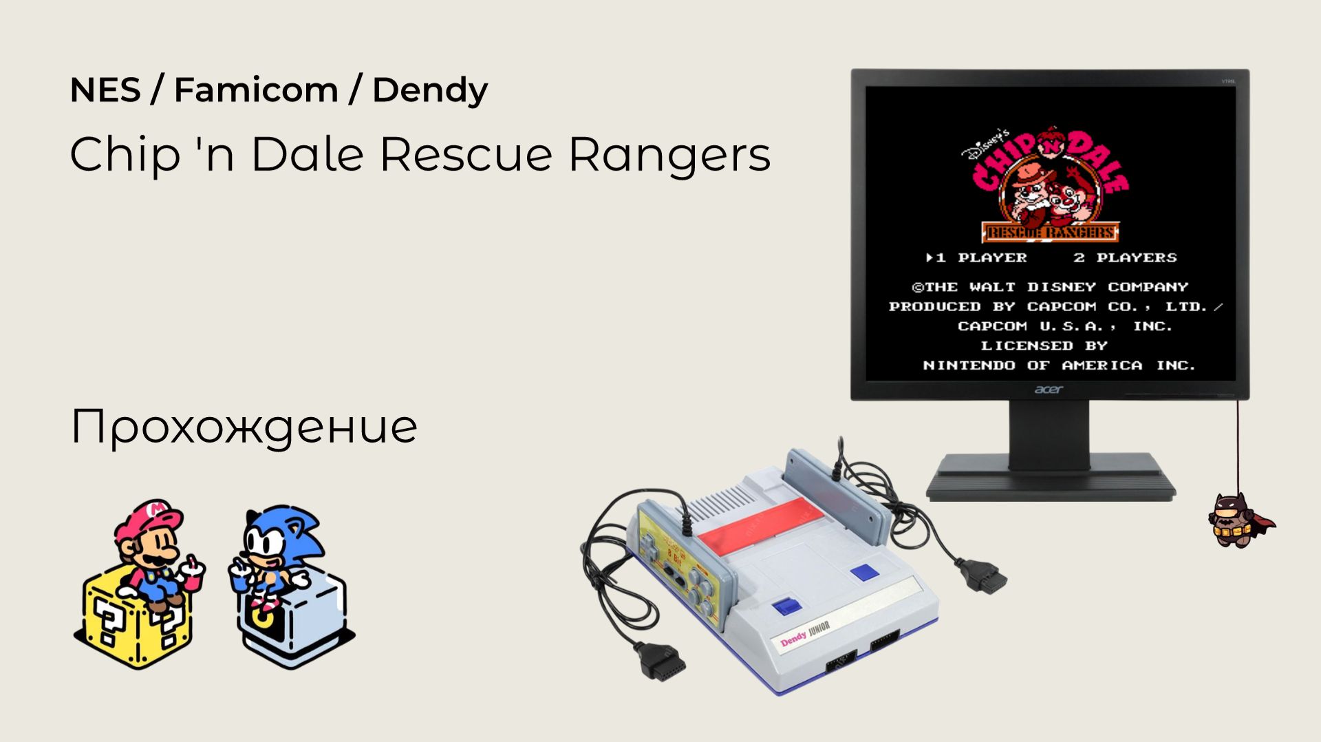 Chip 'n Dale Rescue Rangers (прохождение) NES