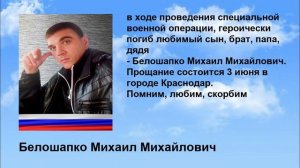 Белошапко Михаил Михайлович