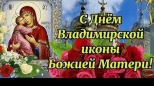 Акафист Владимирской Иконе Божией Матери.
