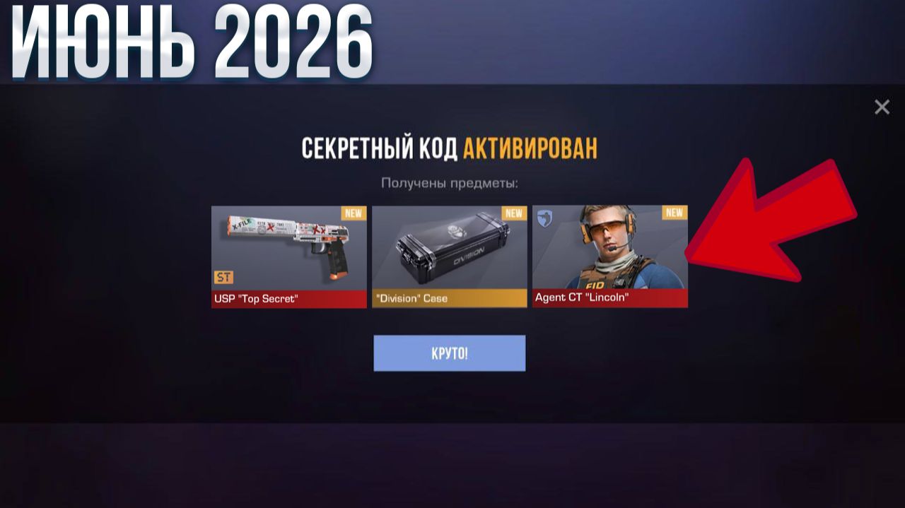 ИЮНЬ 2026!! НОВЫЕ ПРОМОКОДЫ СТАНДОФФ 2! Промокоды стандофф 2 \ standoff 2 Проверка!!! смотреть онлайн
