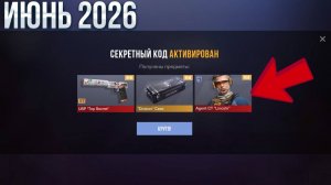 ИЮНЬ 2026!! НОВЫЕ ПРОМОКОДЫ СТАНДОФФ 2! Промокоды стандофф 2 \ standoff 2 Проверка!!!