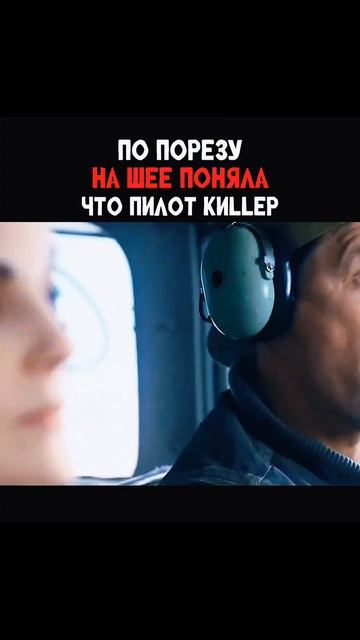 Их пилот оказался киллером😨😨