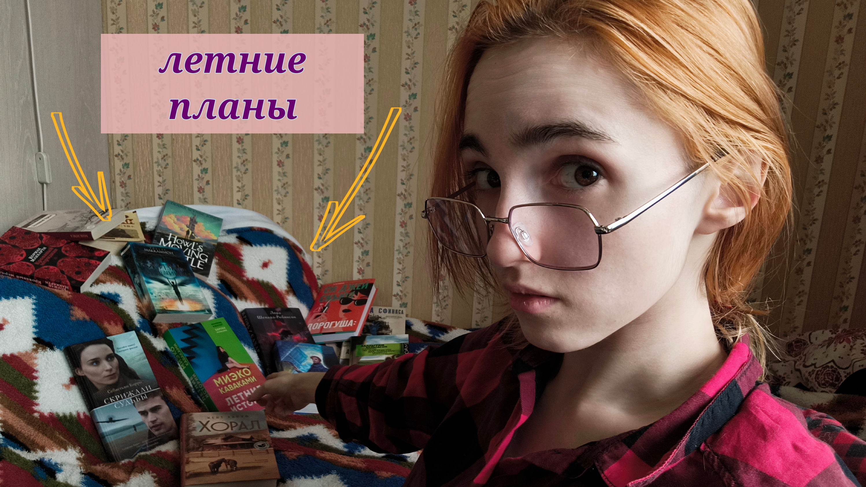 сезонные планы || лето обещает быть интересным?
