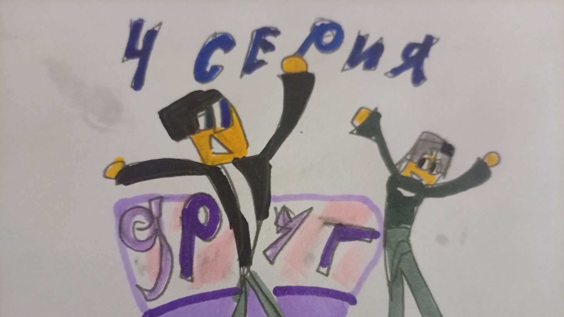 Майн онлайн 4 серия: друг