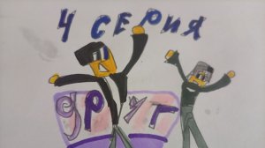 Майн онлайн 4 серия: друг
