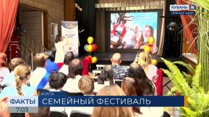 Первый фестиваль «Семья в кадре» прошел в Анапе