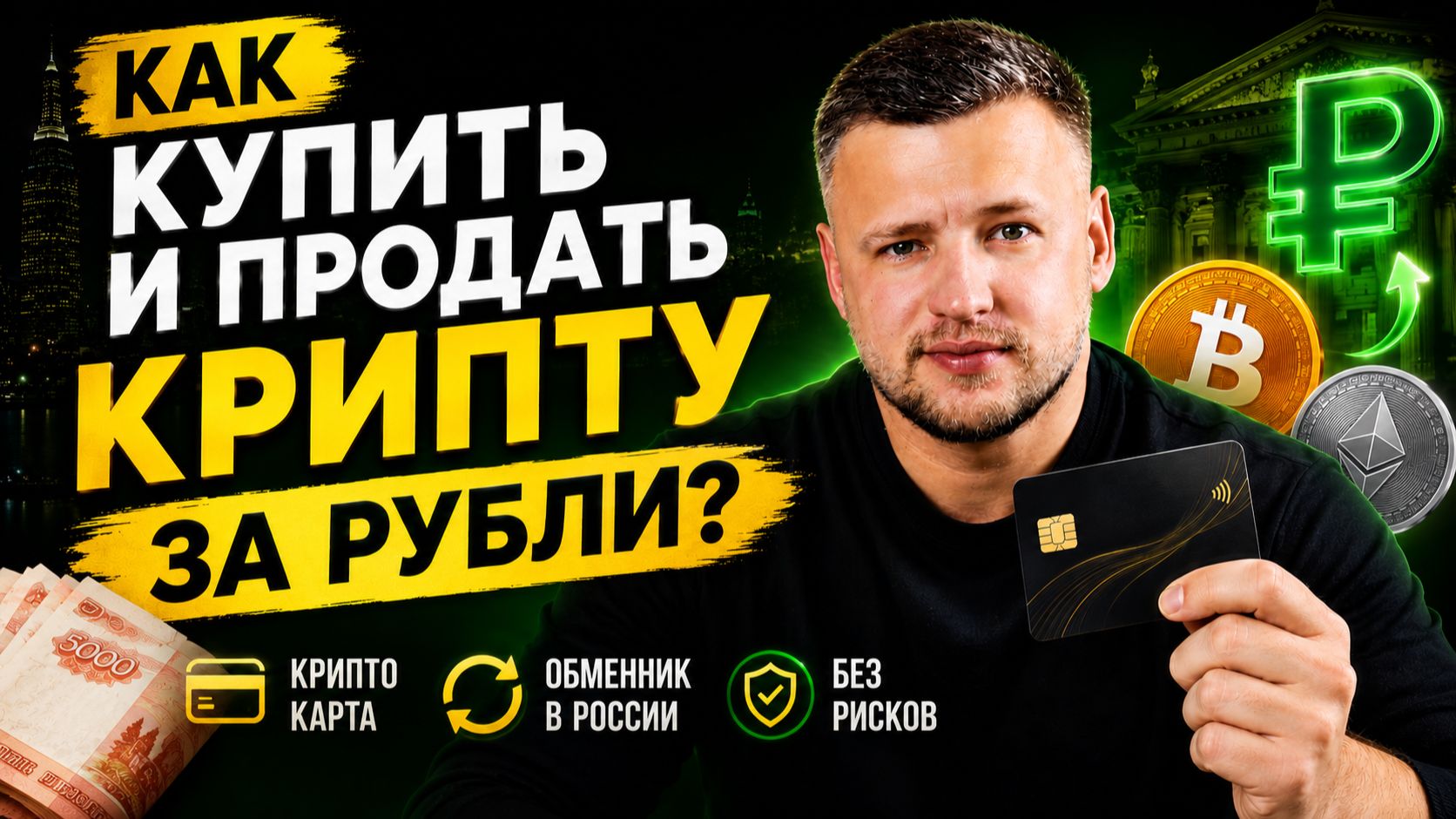 Как Купить и Продать Крипту за Рубли? Крипто Карта и Обменник Криптовалют в России. Алтын Altyn Сайт смотреть онлайн