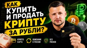 Как Купить и Продать Крипту за Рубли? Крипто Карта и Обменник Криптовалют в России. Алтын Altyn Сайт