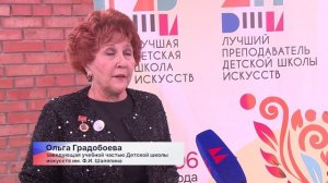 Региональный этап всероссийского конкурса «Лучший преподаватель ДШИ» и «Лучшая ДШИ» прошёл в Нижнем