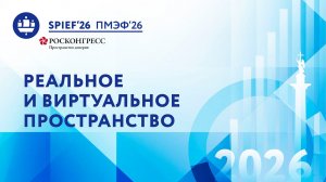 Реальное и виртуальное пространство: симбиоз площадок для воспитания новых поколений