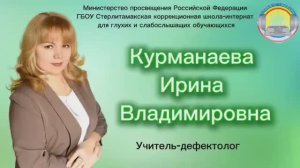 Курманаева И.В. Растения города 6 класс