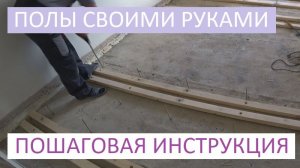 РЕГУЛИРУЕМЫЕ ПОЛЫ ПОШАГОВАЯ ИНСТРУКЦИЯ - СВОИМИ РУКАМИ