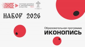 Иконопись