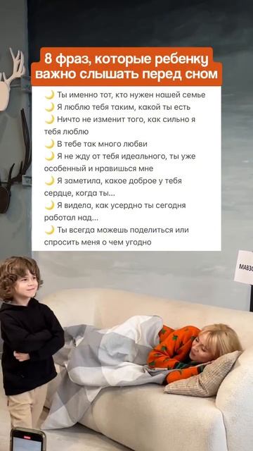 8 фраз, которые важно слышать ребёнку перед сном
