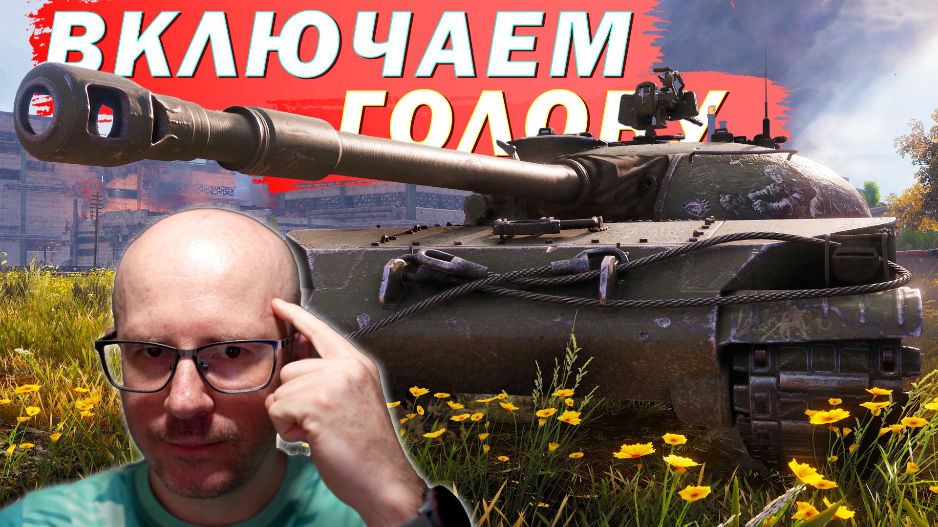 ЛвТ №20 🔥ВКЛЮЧАЕМ ГОЛОВУ🔥 ЛЕХА В ТАНКАХ на СТГ Гвардеец