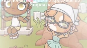 Го тренд🐾? / идейка ваша Nova🤍 / аватар ворлд! /