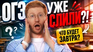ОГЭ по обществу ЗАВТРА: разбираем СЛИВЫ | Равиль Кандинский