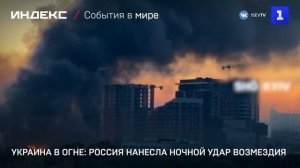 Украина в огне- Россия нанесла ночной удар возмездия