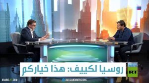 روسيا لكييف: هذا خياركم