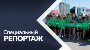 Специальный репортаж . Зеленый марафон