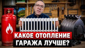 Каменный конвектор VS газ и дрова — сколько ЖРЁТ на самом деле? Отопление гаража БЕЗ ГАЗА